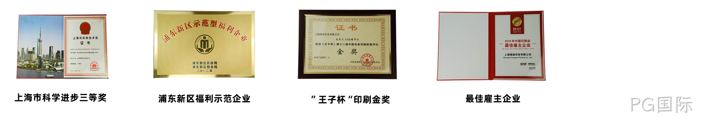 PG国际荣誉3.png