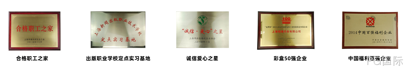 PG国际荣誉1.png