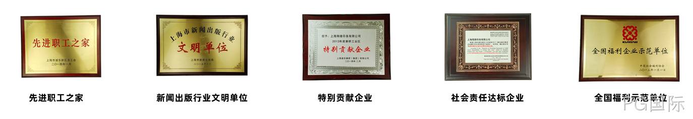 PG国际荣誉2.png